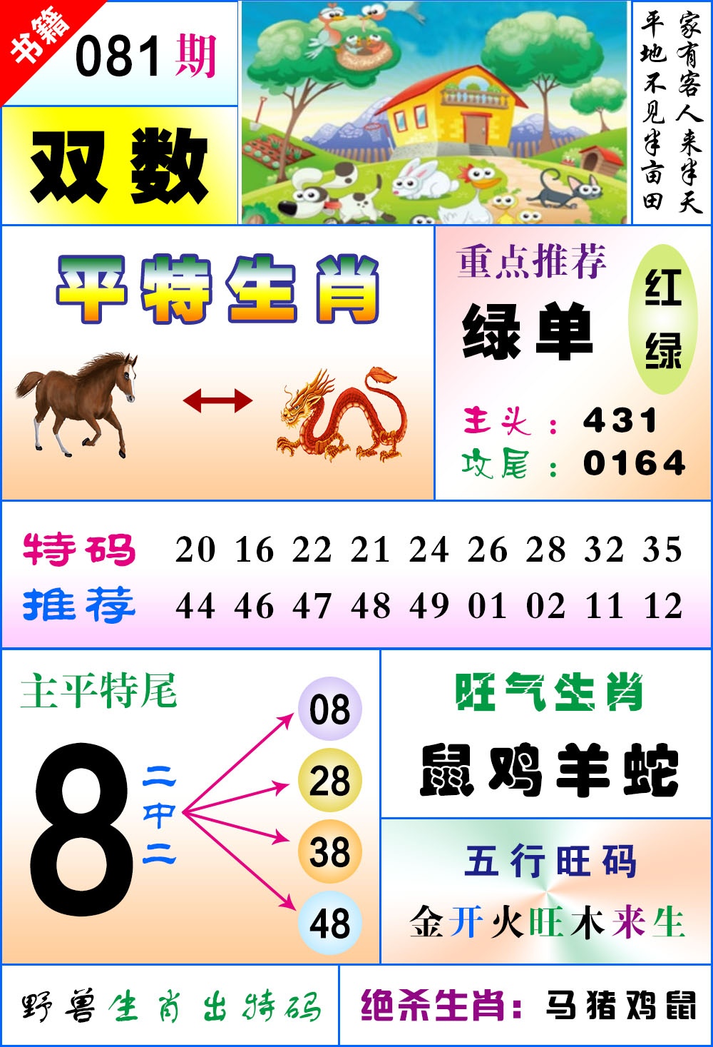 081期澳门风水平特[图]
